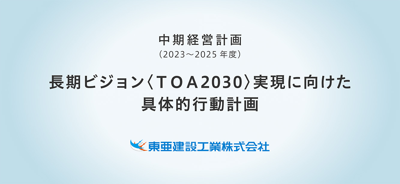 ocv (2023`2025Nx) rWTOA2030Ɍ̓Isv