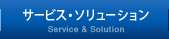 �T�[�r�X�E�\�����[�V����
