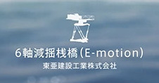 6V (E-motion)