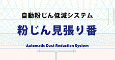 Automatic Dust-Reducing Device