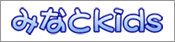 �݂Ȃ�kids�@���{�������֋���̃E�F�u�T�C�g�Ƀ����N���Ă��܂��B