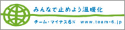 �݂�ȂŎ~�߂悤���g���@�`�[���}�C�i�X6��