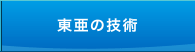 �����̋Z�p