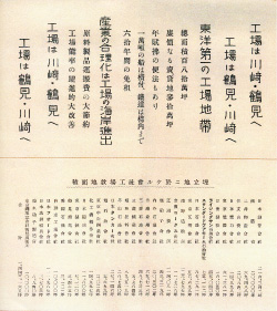 埋立地の販売促進宣伝「1939（昭和14）年」東京湾埋立（株）事業案内