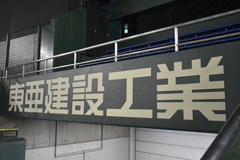 スタジアム看板