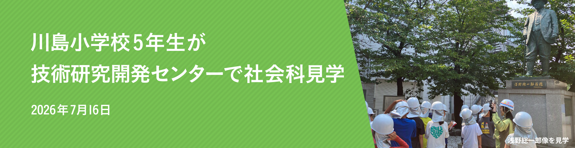 �쓇���w�Z5�N�����Z�p�����J���Z���^�[�ŎЉ�Ȍ��w 2026�N08��03��