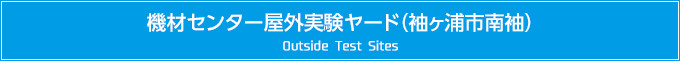 @ރZ^[O[hiYs쑳j@Outside Test Sites
