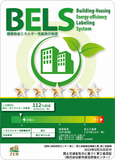 国土交通省による第三者認証プレート